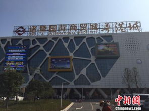 浙江諸暨國際商貿(mào)城盛大開業(yè)，筑就“廣貨北上”戰(zhàn)略新樞紐